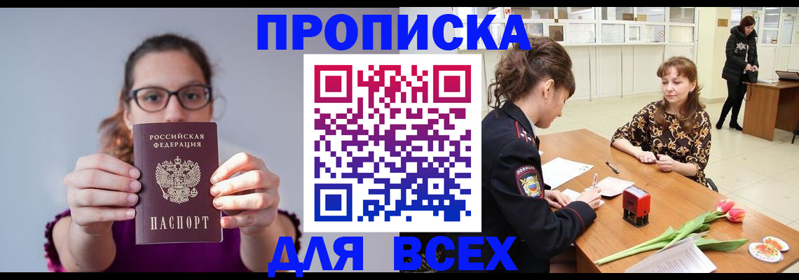 где прописаться в Сальске