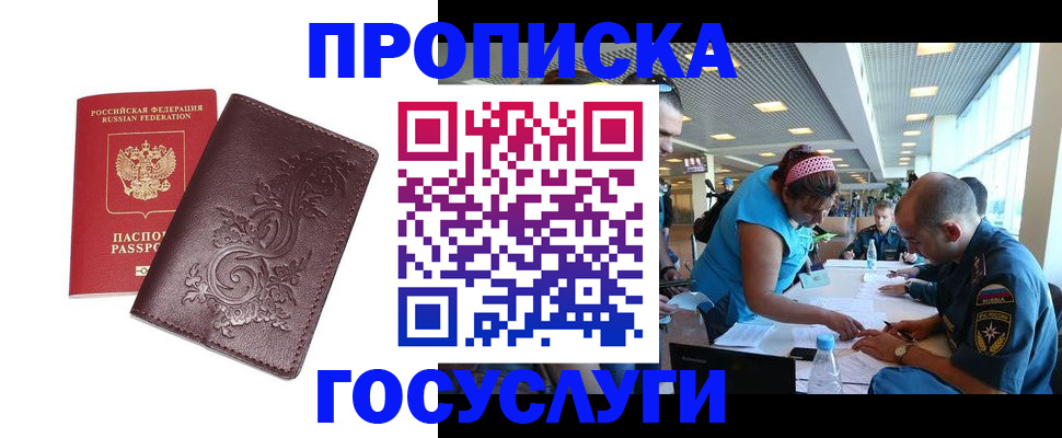 временная регистрация адрес в Сальске