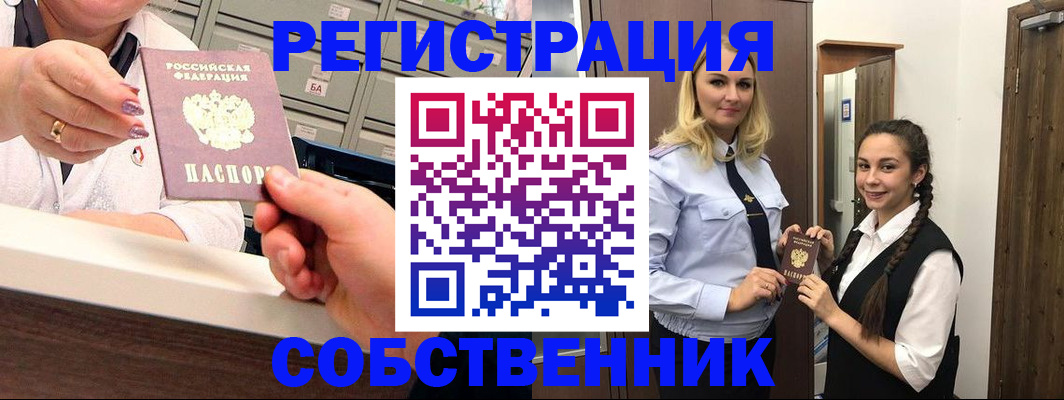 временная регистрация для всех в Сальске
